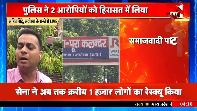 Breaking News:अयोध्या में नाबालिग लड़की के साथ गैंगरेप, समाजवादी पार्टी के नेता पर गैंगरेप का आरोप