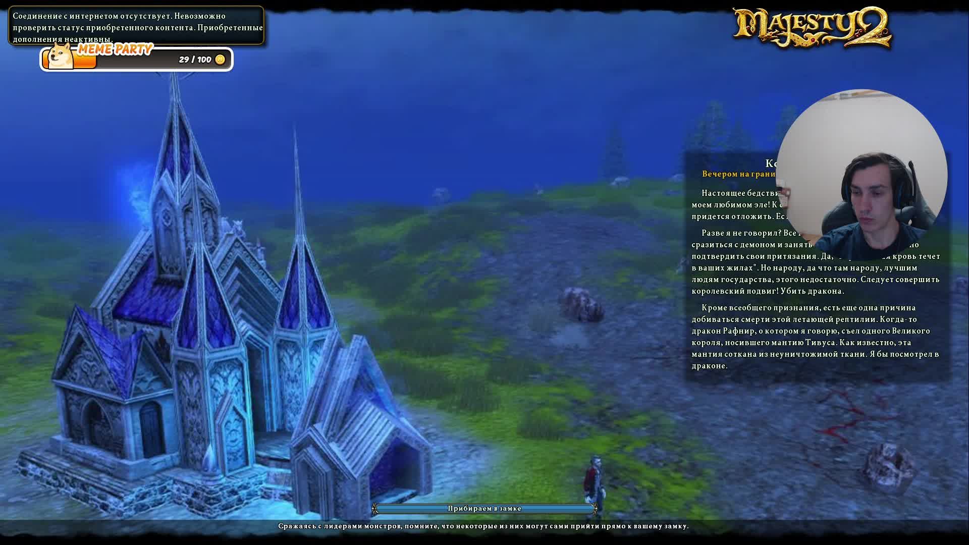 Majesty 2: The Fantasy Kingdom Sim #2