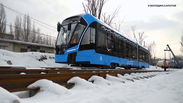 Все восемь новых трамваев «Богатырь-М» доставлены в Саратов.