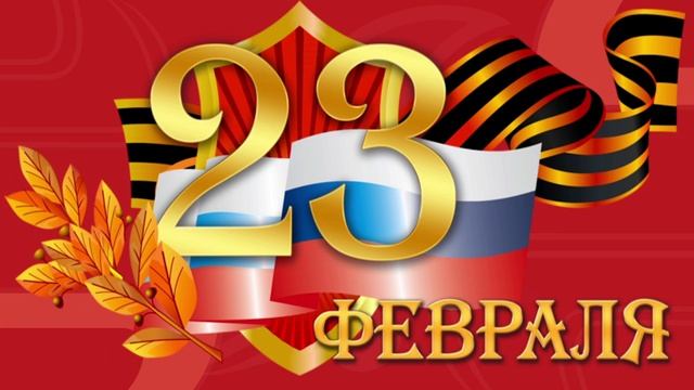 Поздравительное обращение