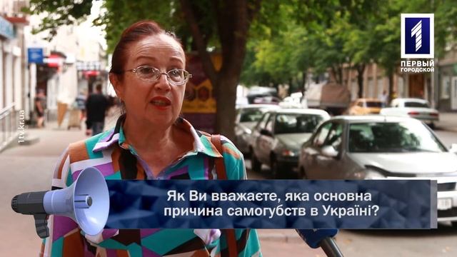 Як Ви вважаєте, яка основна причина самогубств в Україні?