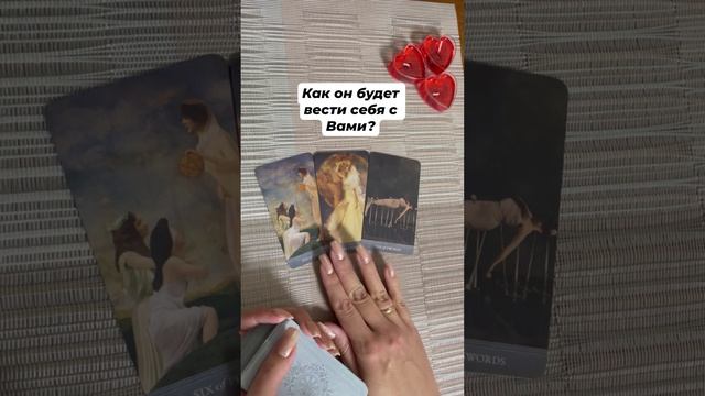 Как он будет вести себя с Вами? #таро #любовь #отношения #тароотvicky #tarotfromvicky #гаданиеонлайн