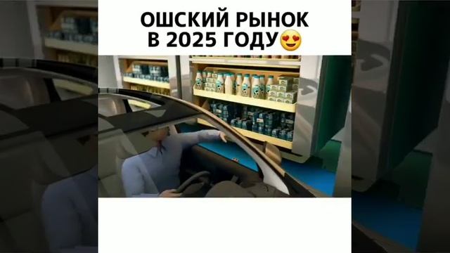 2025 Ош