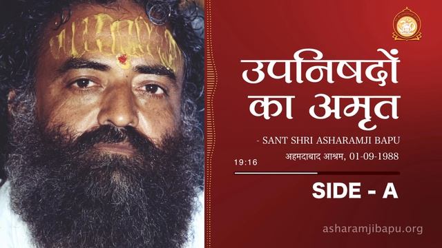 उपनिषदों का अमृत | Upnishadon Ka Amrit | Part-1 | Sant Shri Asharamji Bapu