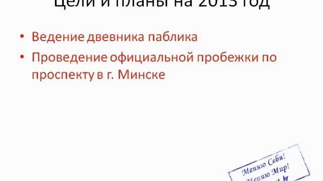 МСММ. Возможность изменить себя! (BY)