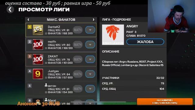 FC MOBILE | РАВНАЯ ИГРА | ОЦЕНКА СОСТАВА |