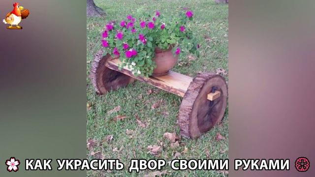 Как украсить двор дома фото идеи (161) 🏡 для дачи и сада своими руками 🌷🪻🌺💮