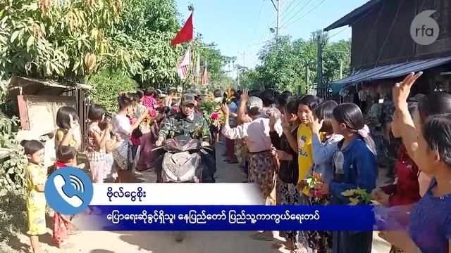 NUG၊ PDF အဖွဲ့တွေကို ကူညီတဲ့ EAO တွေကို စစ်ကောင်စီဥက္ကဋ္ဌ ခြိမ်းခြောက်