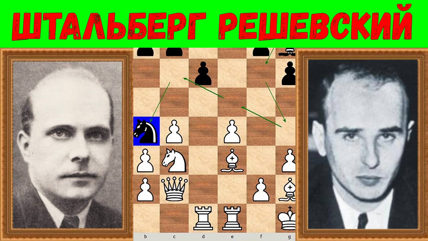 Шахматы ♕ МЕЖДУНАРОДНЫЙ ТУРНИР ГРОССМЕЙСТЕРОВ ♕ Партия № 143