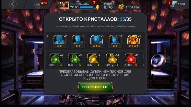 Marvel битва чемпионов Открытие кристаллов \Опять фартит