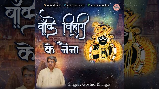 Mere Giniyo Na Apradh Ladli Shri Radhe