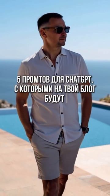 ТОП-5 промтов для привлечения подписчиков в блог с использованием ChatGPT