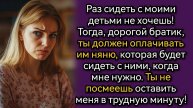 Не хочу отношения выяснять, не будете сидеть с моими детьми, платите! Аудио рассказы