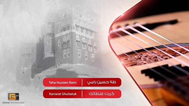 Karrarat Ghultatuk - Taha Hussien Rami | طه حسين رامي - كررت غلطاتك