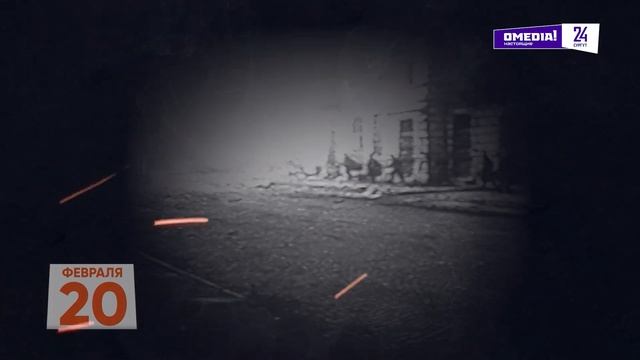 20 февраля 1945-го