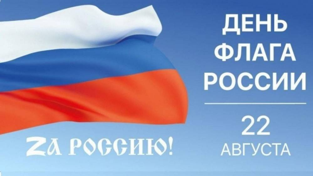 2024. ДЕНЬ ФЛАГА РОССИИ В АПОСТОЛЬСКИЙ ДЕНЬ: небесный покровитель флага и наши победы. Прогноз