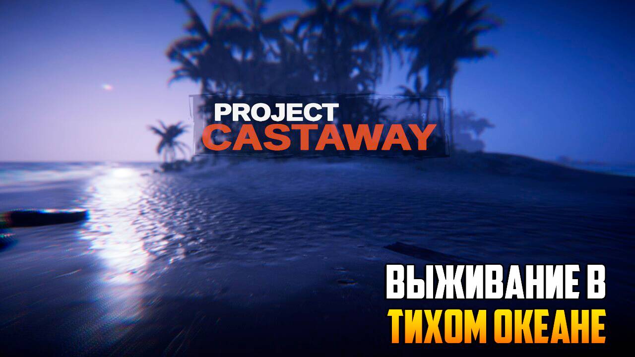 Project Castaway