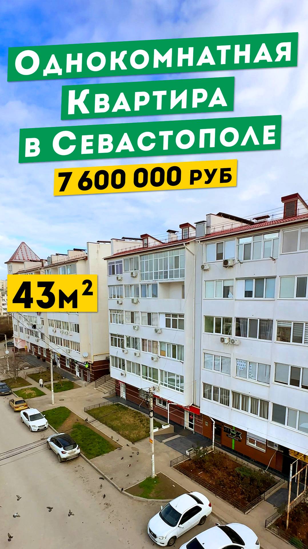 Однокомнатная Квартира в Севастополе 7 600 000 руб в развитом районе. Обзоры квартир в Крыму.