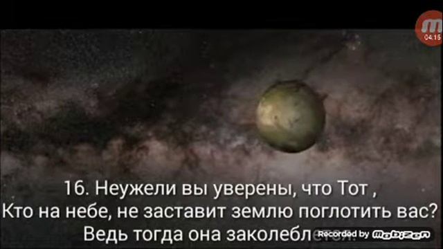 Сура Аль- Мульк ( Власть)
