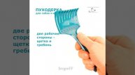 Пуходерка для собак и кошек, щетка-расческа для животных, бирюзовая