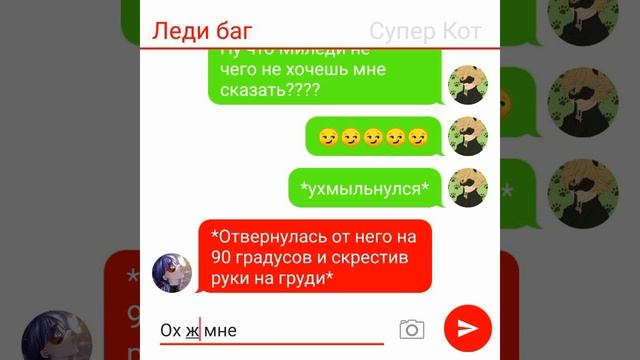 Переписка "Аноним" 5 часть Леди баг и Супер кот