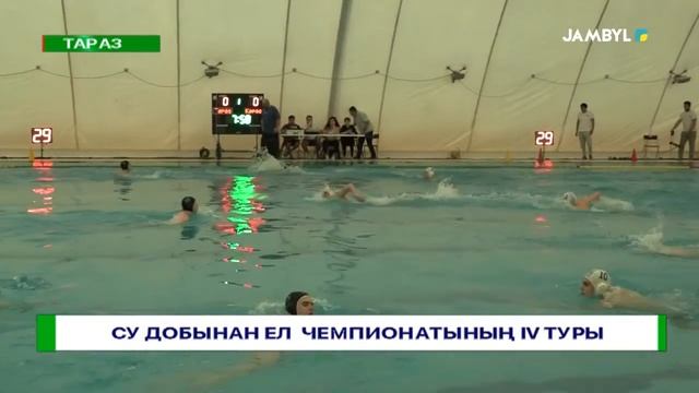 Су добынан ел чемпионатының IV туры