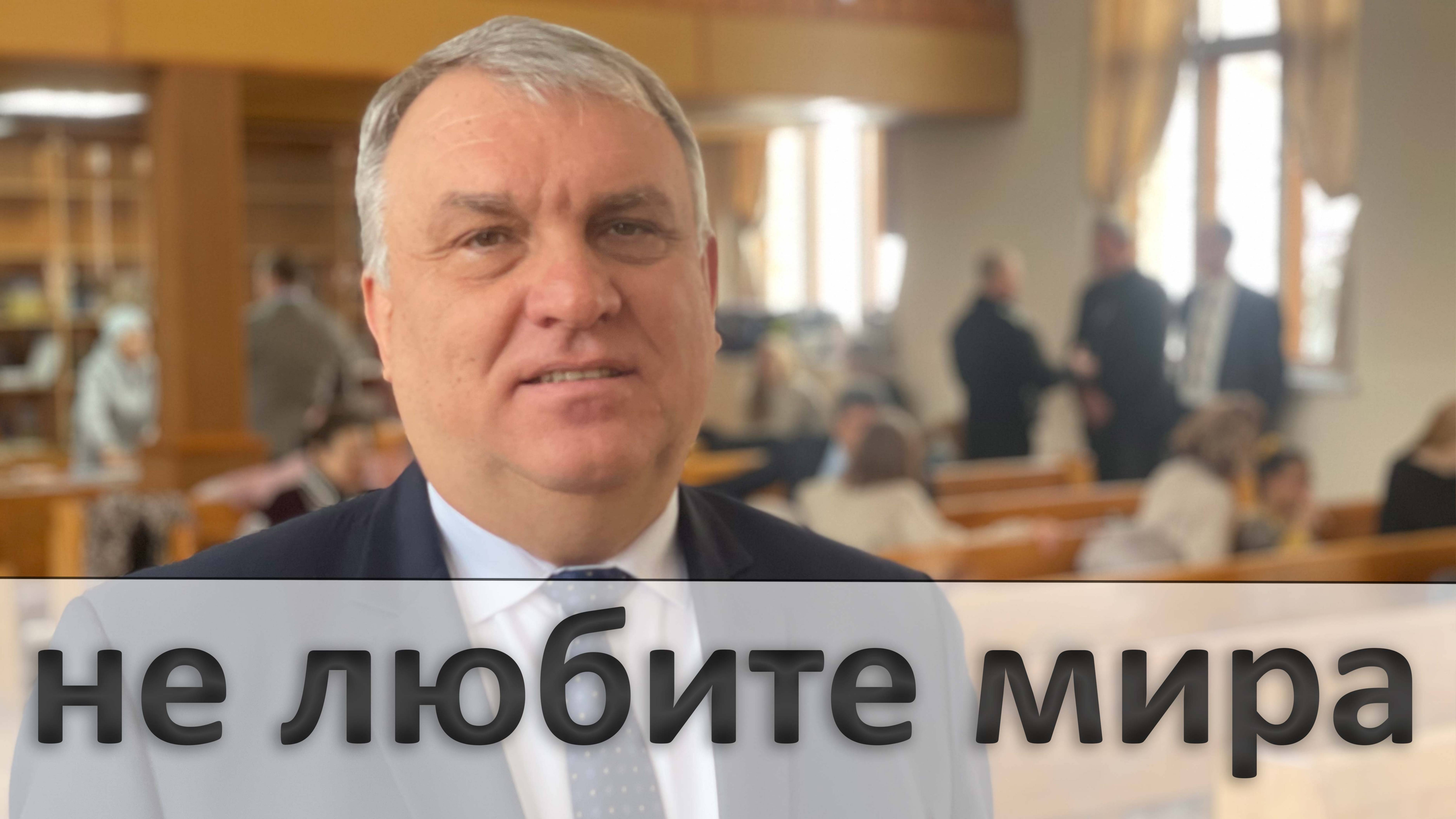 Не любите мира | Андрей Козев | Проповедь 22.02.25