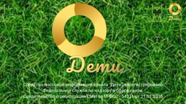 Сведетельство о регистрации канала "Дети"