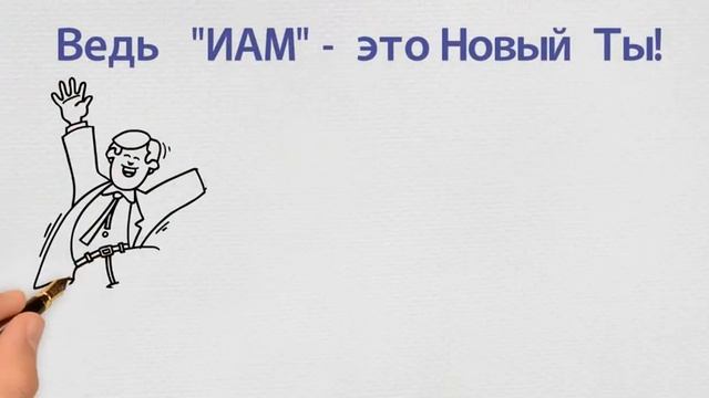 ИАМ - Это Новый Ты! Татьяна Соловьёва-Юдина