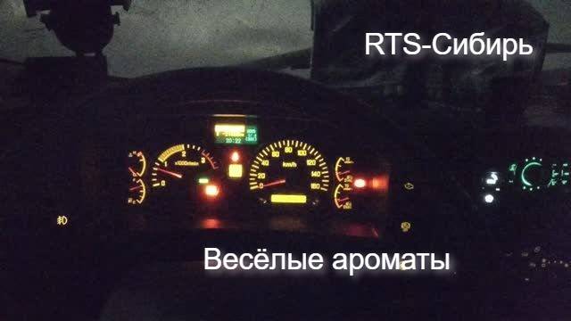 RTS-Сибирь. Начало 2025 года и весёлый ароматизатор