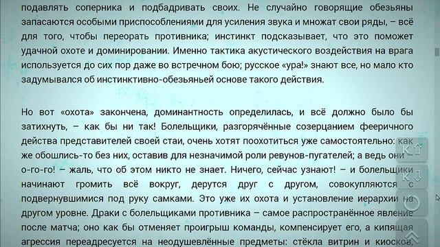 СКОТНЫЙ ДВОР: Этологические зарисовки МУНДИАЛЯ - 2018