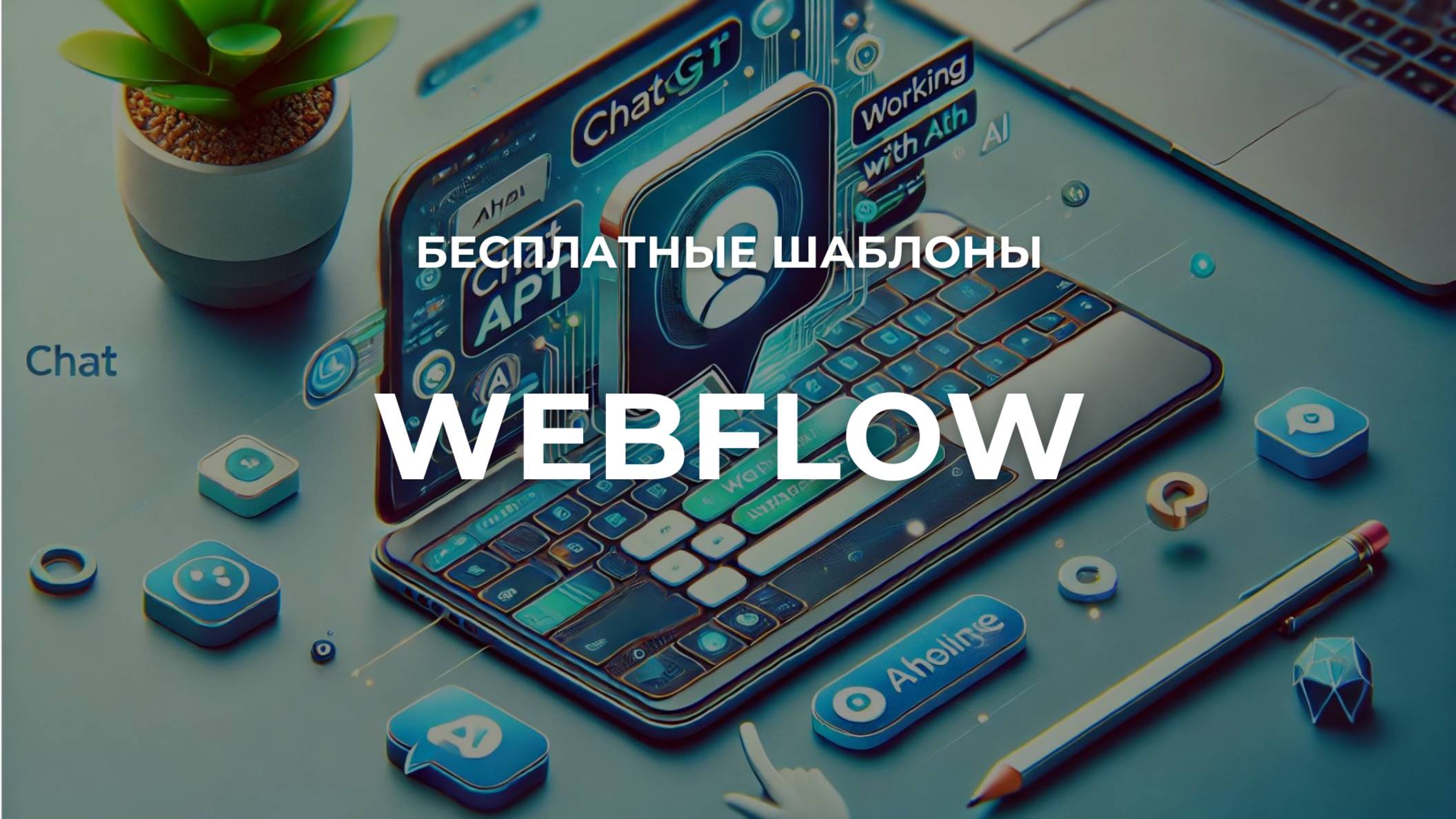 Бесплатные шаблоны сайтов из WebFlow.