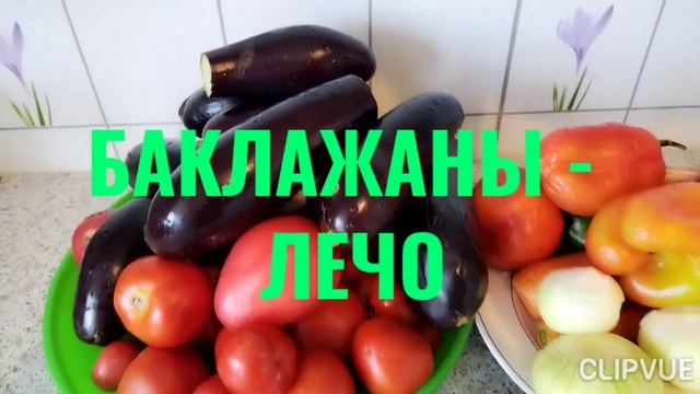 Заготовка из Баклажан.