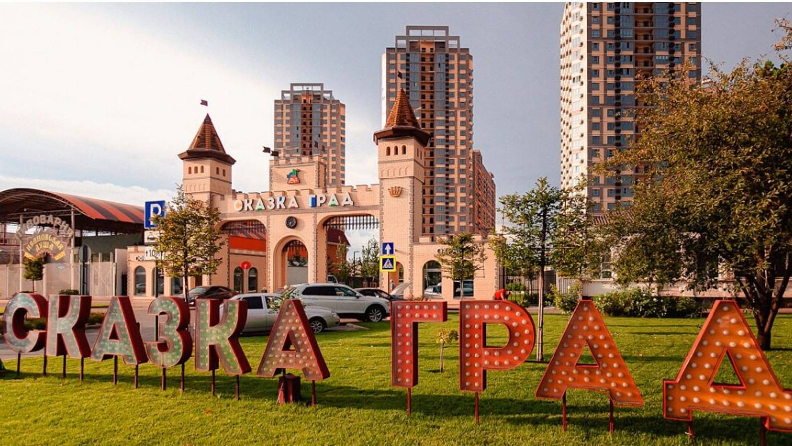 Квартира в Аренду в Сказка град Краснодар
