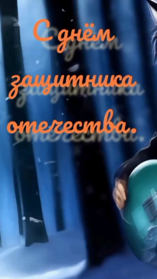 С праздником. ✌😎🤟😎🤘🤠💪