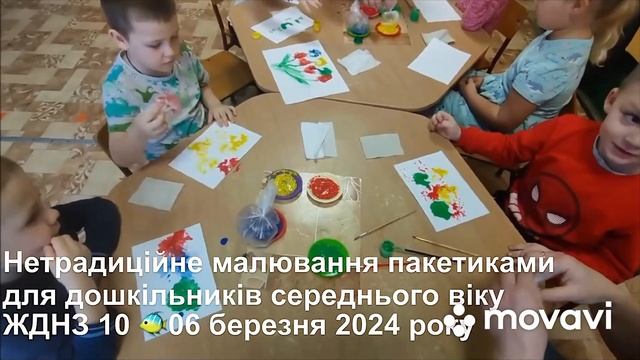 Малювання квітів(пакетами) для дошкільнят»Сонечка»@«Каштанчика» провели Бобкова Г.І.🤝Катрань М.В.