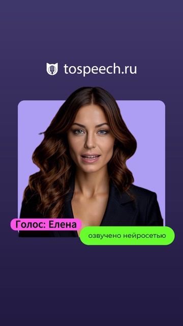 Нейросеть читает стихи. Озвучка текста разными голосами в сервисе ToSpeech