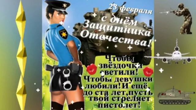 С днём защитника отечества. Музыкальная открытка поздравление.