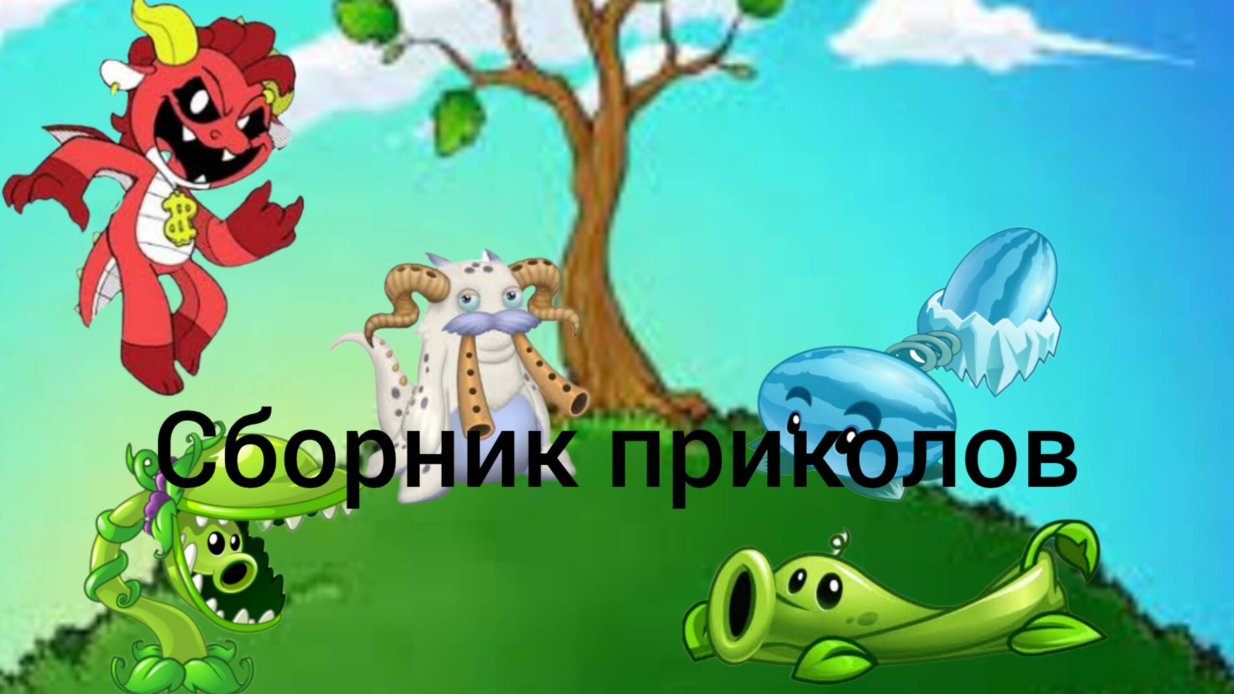 Сборник приколов