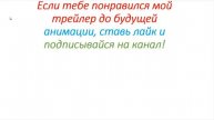 Новая анимация!!! Великий турнир Богов! На 40 подписчиков!!!
