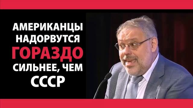 Михаил Хазин: Байден и команда не имеют конструктивной модели