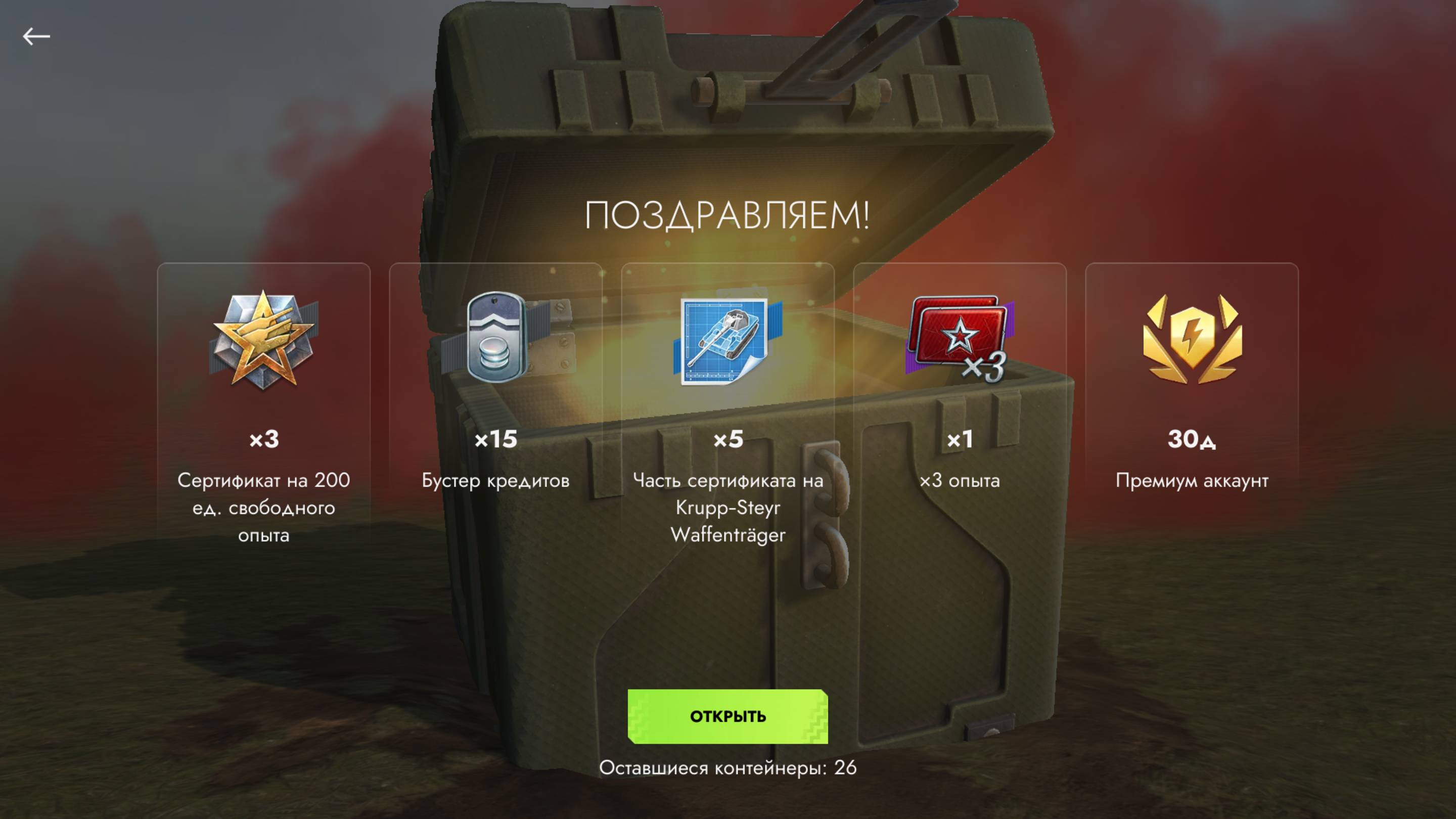 Открытие контейнеров за трансляции Tanks Blitz