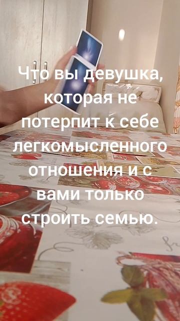 Что он думает о вас?
