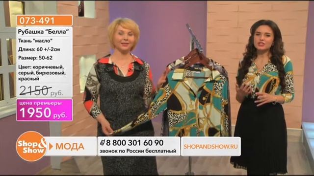 Shop & Show (Одежда). [073-491] Рубашка «Белла» (073491)