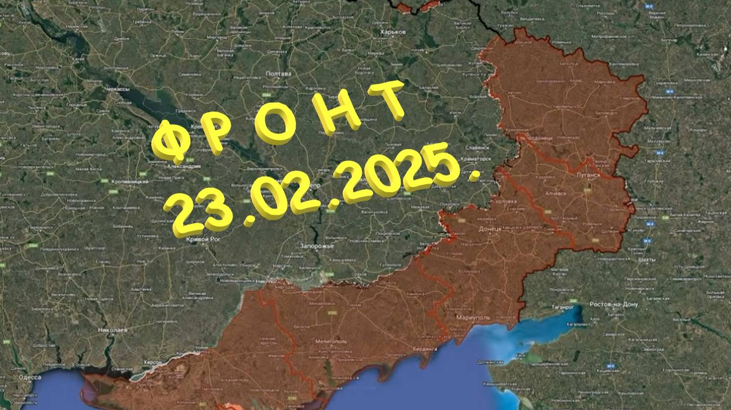 На 23.02.2025. Сводка с фронта. С Украинской стороны. Бои под Бурлацким