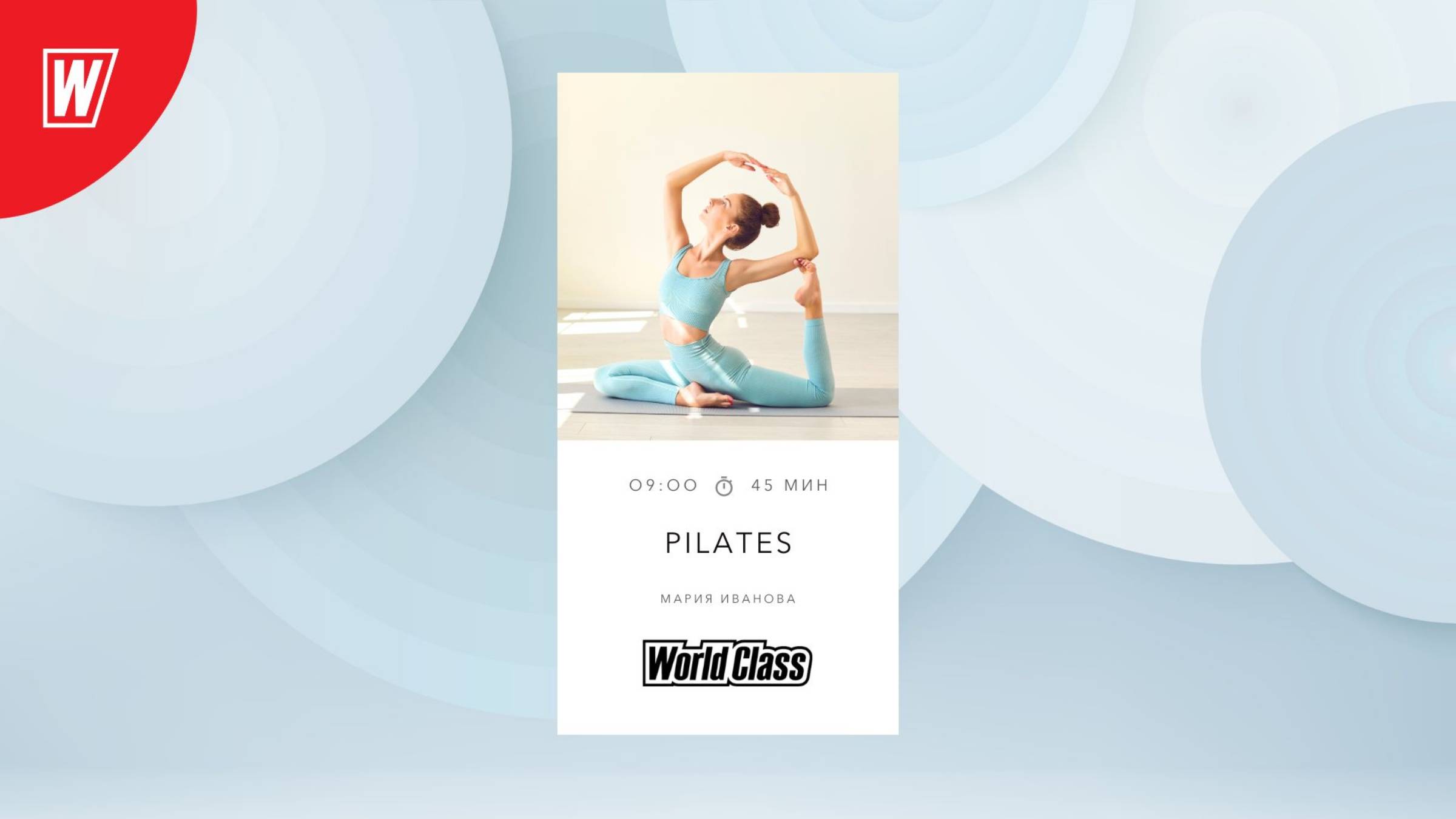 PILATES с Марией Ивановой | 24 февраля 2025 в 9.00 по МСК | Онлайн-тренировки World Class