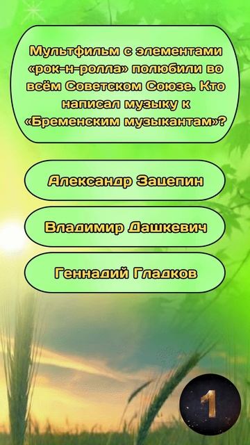 Викторина на общие знания и эрудицию №16 / Тест на эрудицию #викторина #тест #эрудиция #квиз #quiz