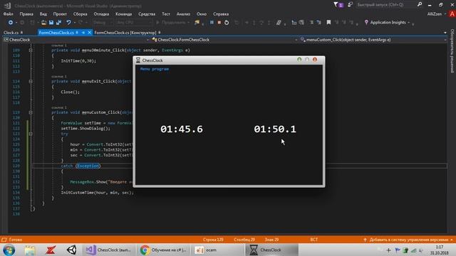 Шахматные часы C#