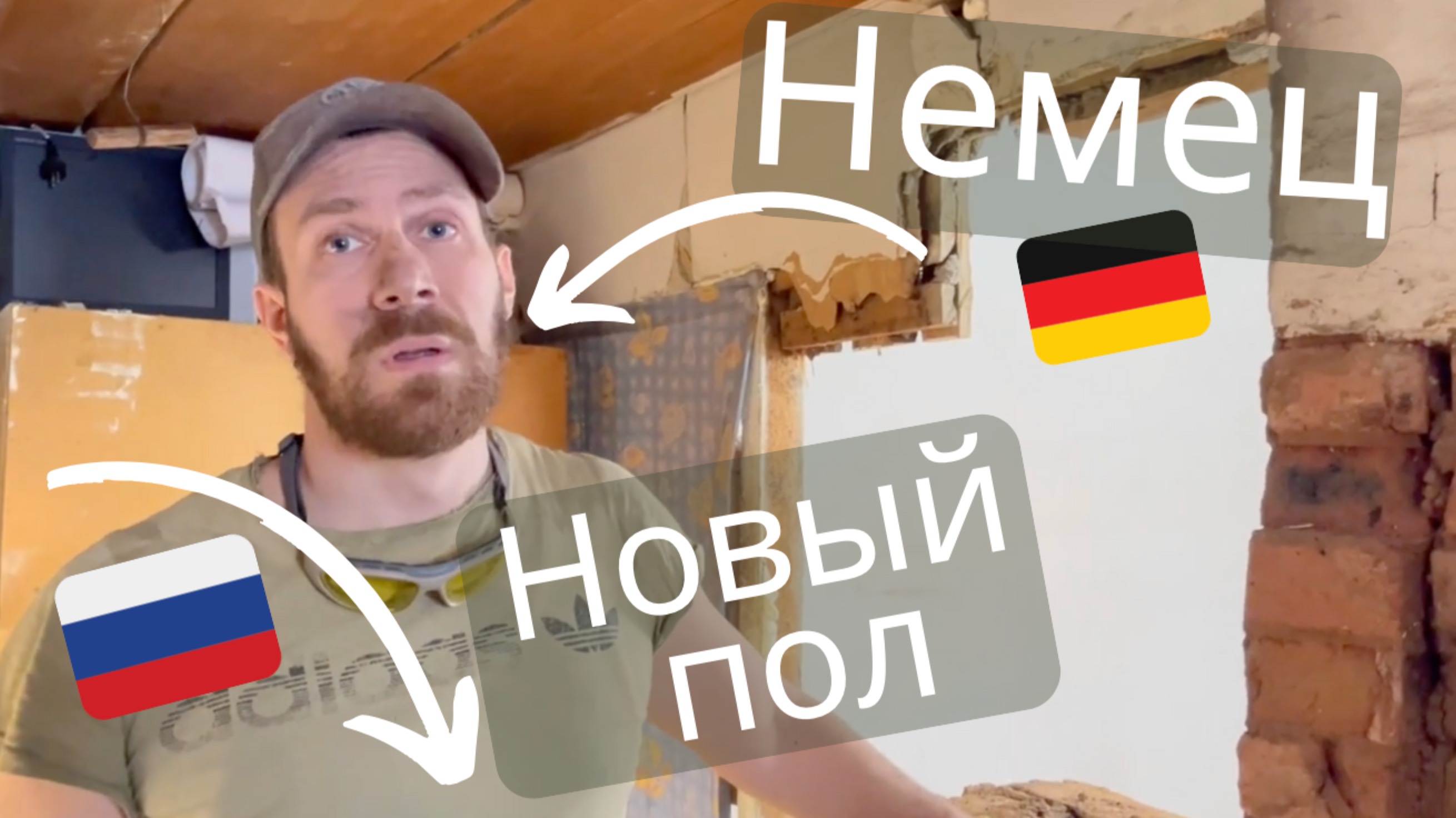 Ремонт без конца но с отличной едой - Фермер Фертиг - немец в России #стройка #природа #деревня