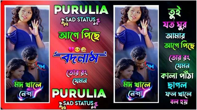 বদনাম new Purulia sad song alight motion editing Purulia new trending song video editing